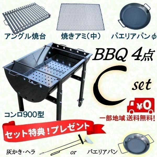 ｂｂｑコンロ９００ ４点 ｃセット コンロ９００型 アングル焼台 エキスパンド焼きアミ 中 パエリアパン４０ Antoniodomingo Es