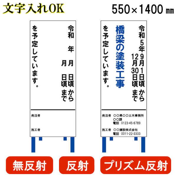 文字入れ 選べる反射タイプ 路上工事看板 工事看板 工事標示板 青 別注
