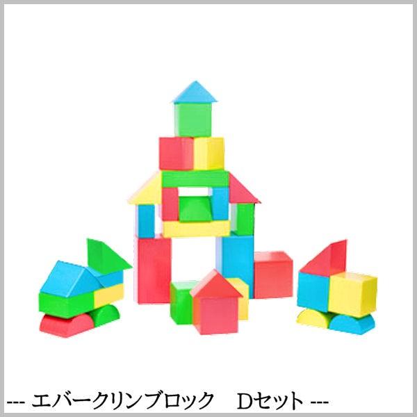 キートスヤフーショップ キッズルーム用品 ゲーム おもちゃ エバークリンブロック ｄセット 食品衛生法合格品 知育玩具 子ども用 おもちゃ Eva樹脂製 Eva樹脂製