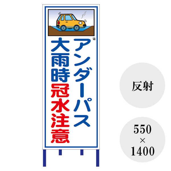 工事用看板 安全看板 注意看板 / オリジナル看板 Z21KSN05 反射 鉄枠