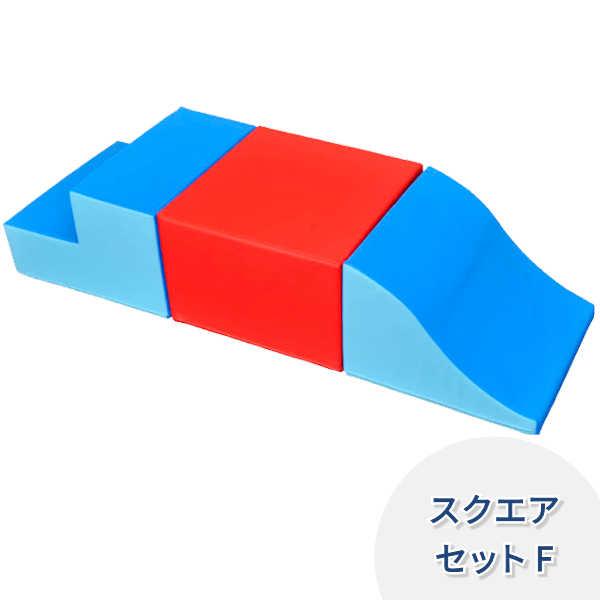 キッズコーナー クッション ブロック ウレタン 遊具 大きい おもちゃ