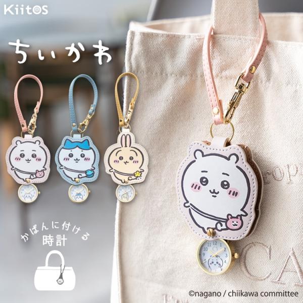 ちいかわたち(ちいかわ、うさぎ、ハチワレ)がダイカットのポーチになったストラップキーチェーンウォッチ。バッグに着けたら可愛く目立つこと間違いなしのチャームウォッチです♪文字盤にもポーチと同じキャラクターのイラストがプリントされています。長め...