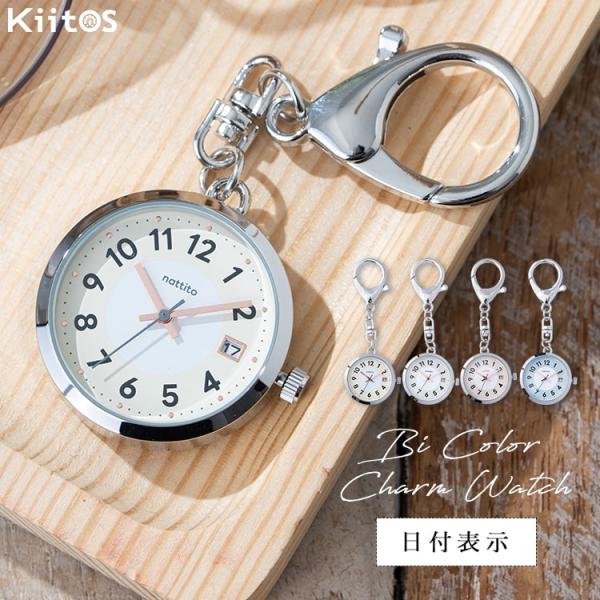キーフック型で手軽に持ち運べる、実用性とデザイン性を兼ね備えた懐中時計です。大きめのカラビナ仕様で、バッグやベルトループへの着脱もスムーズ。視認性の高い文字盤には便利なカレンダー機能を搭載し、日常使いにもアウトドアにも活躍します。バイカラー...