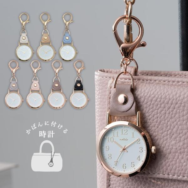 バッグに簡単に付けられるキーホルダーウォッチ。エコレザーのループが上品な佇まいできちんと感もあり、プライベートはもちろんオフィスでも使いやすいデザインです。ピンクゴールドで統一された文字盤は数字が大きく、パッと見ても時間を確認しやすいのも嬉...