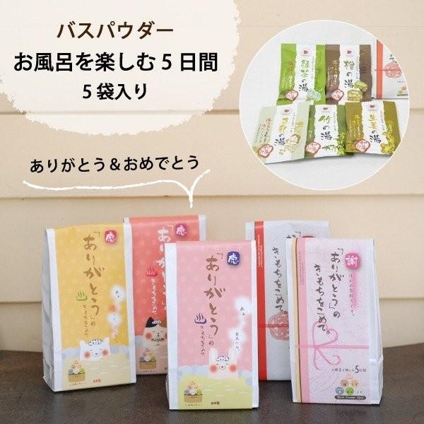 入浴剤 バスパウダー お風呂を楽しむ5日間 5袋入り 檜 生姜 豆乳 ギフト プレゼント メール便可 Hn Aisatsu 神戸岡本kiitos 通販 Yahoo ショッピング