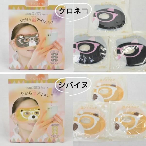 ホットアイマスク かわいい 3枚入り 動物 クロネコ 柴犬 リラックス 目の疲れ ラベンダー ギフト プレゼント Buyee Buyee 日本の通販商品 オークションの代理入札 代理購入