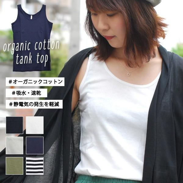 タンクトップ レディース オーガニックコットン シンプル インナー 無地 ボーダー コットン100 綿100 速乾 重ね着 メール便送料無料 Hw 14 神戸岡本kiitos 通販 Yahoo ショッピング