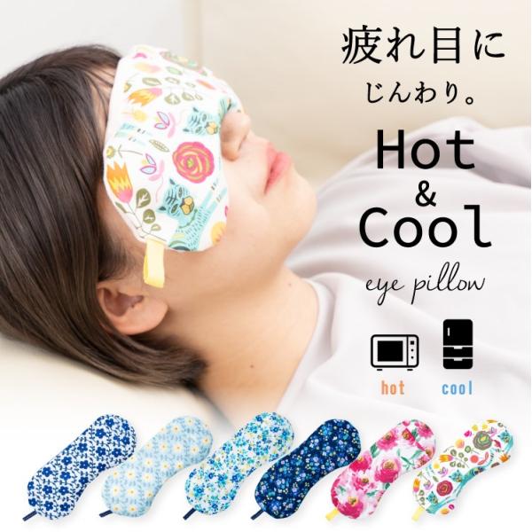 ソルトアイピロー 潤うコットン ギフト アイマスク レディース 塩 かわいい 安眠 疲れ目 クール ホット ラベンダー メール便送料無料 Buyee Buyee 日本の通販商品 オークションの代理入札 代理購入