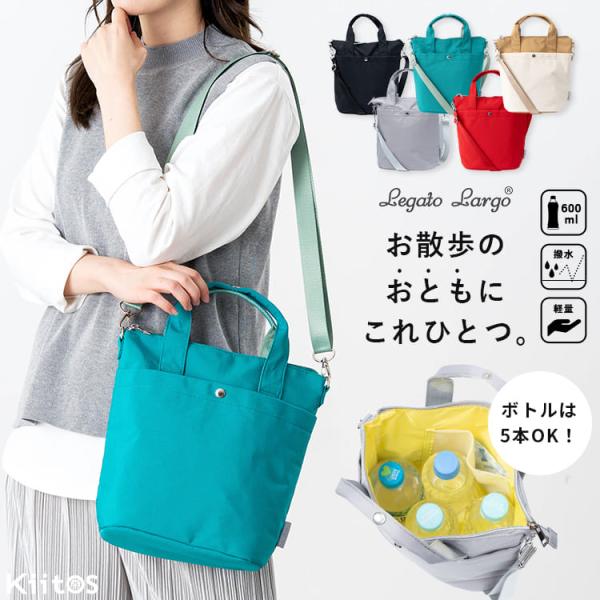 ショルダーバッグ レディース 小さめ 保冷 保温 ペットボトル 撥水 縦型 ブランド レガートラルゴ 斜め掛け 大人 軽量 通勤 通学 爆買