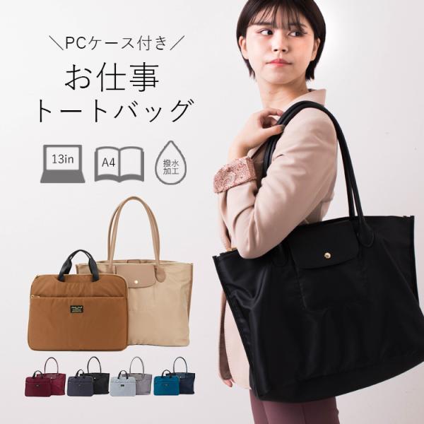 トートバッグ Pcケース Legato Largo 大きめ レディース 仕事 撥水 13インチ タブレット 大容量 収納 通勤 通学 肩掛け おしゃれ Lt G1072 神戸岡本kiitos 通販 Yahoo ショッピング