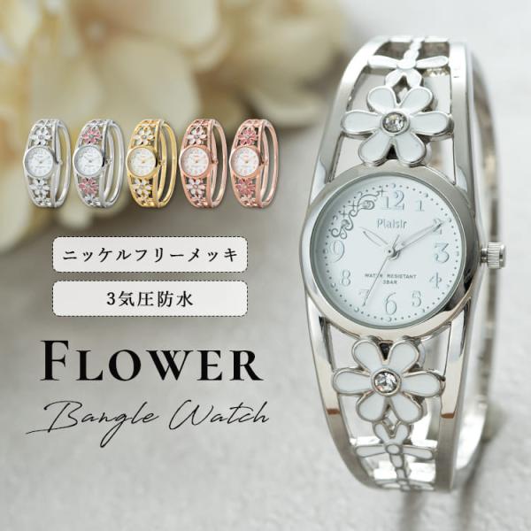 花柄の透かし模様が目を惹く、ブレスレット感覚でつけられるバングルウォッチ。金具を開くだけで装着できるバングルタイプなので、腕時計の装着が苦手な人でも安心。透かしが入っているのでメタルウォッチ特有の重厚感を感じさせないデザインです。急な雨や手...