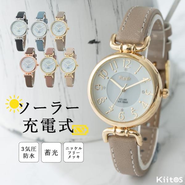 忙しい人にこそ持ってほしい！ソーラーウォッチ。  【 ＊ お肌に優しいニッケルフリー ＊ 】こちらのアイテムのメッキは金属アレルギーの主な原因となるニッケルをほぼ含まず、お肌に優しい仕上げとなっています。※すべての方にニッケル金属アレルギー...