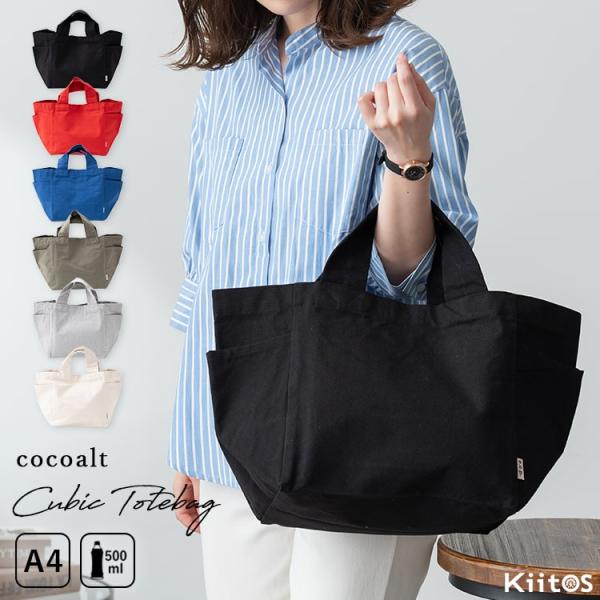 キュービック型のコロンとしたフォルムが可愛い、ミドルサイズのトートバッグ。リサイクル素材と綿素材を合わせた環境に優しい生地はしっかりした硬めの生地感で、マチが約20cmと広いから少ない荷物でも自立するデザイン。A4サイズが横に入る大きめサイ...