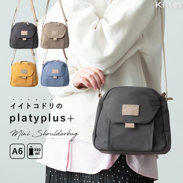 ショルダーバッグ レディース 小さめ ブランド 斜めがけ 大人 台形 上品 おしゃれ a6 自立 platyplus+ 軽量 通勤 通学 30代 40代 50代 爆買