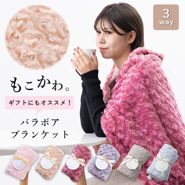 ブランケット 3way バラボア レディース ひざ掛け ボレロ ポンチョ ボア プレゼント ギフト かわいい おしゃれ Sd 神戸岡本kiitos 通販 Yahoo ショッピング