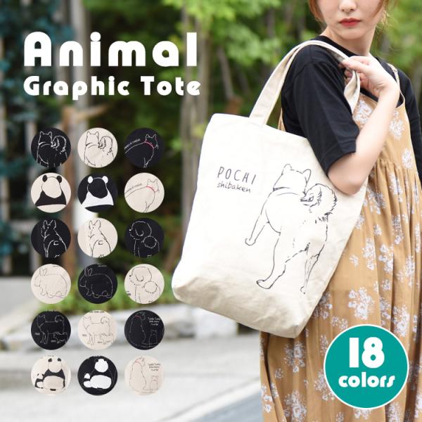 アニマル トート 手書き アニマルトートバッグ ジッパー レディース キャンバス 通学 ネコ シバイヌ 柴犬 パンダ 親子 メール便送料無料 Sd6 491 神戸岡本kiitos 通販 Yahoo ショッピング