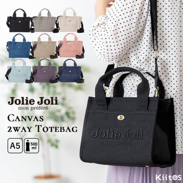トートバッグ レディース 小さめ キャンバス 2way 斜めがけ ファスナー付き ブランド Jolie Joli ショルダーバッグ 刺繍 自立 通勤 通学 A5 爆買