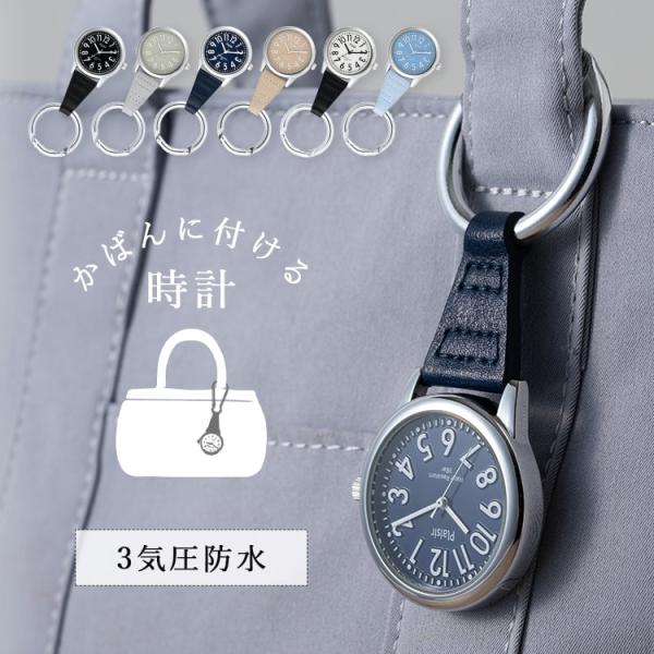 立体的なエンボス数字が特徴的なカラビナウォッチ。大きめの数字で見やすいデザインです。取り外し簡単なカラビナフックでバッグや、ベルトホールなどに簡単に取り外しできます。雨の日でも嬉しい3気圧の日常生活防水機能付き。プレゼントにもおすすめです。...