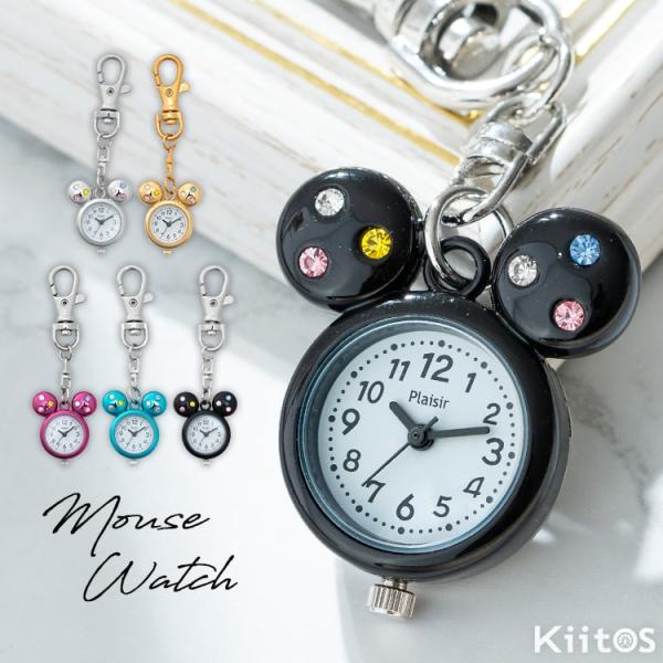 ネズミモチーフのケースが可愛いキーホルダーウォッチ。ネズミの耳にはラインストーンが入っておりキラッとアクセントに！文字盤は高コントラストで、インデックスも細かく配置されており見やすいデザイン。バッグやベルトループにつけられるので腕時計が苦手...