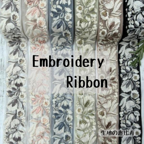 【１０ｃｍ単位】チロリアンテープ インド刺繍リボン チュール メッシュリボン 手芸用品 ハンドメイド 材料 紐 リボン アクセサリー パステル 幅５ｃｍ前後