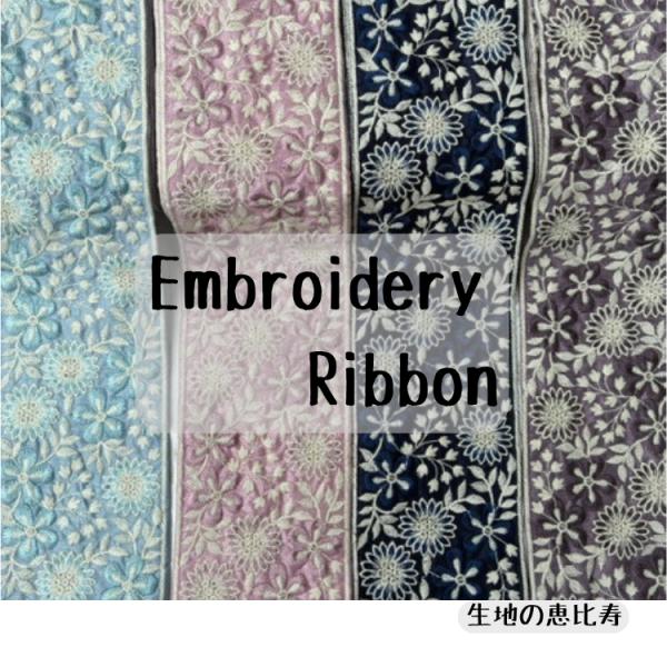 【１０ｃｍ単位】チロリアンテープ インドリボン 刺繍リボン 広幅 光沢 華やか 手芸 紐 ハンドメイド アクセサリー 幅１０．５ｃｍ前後