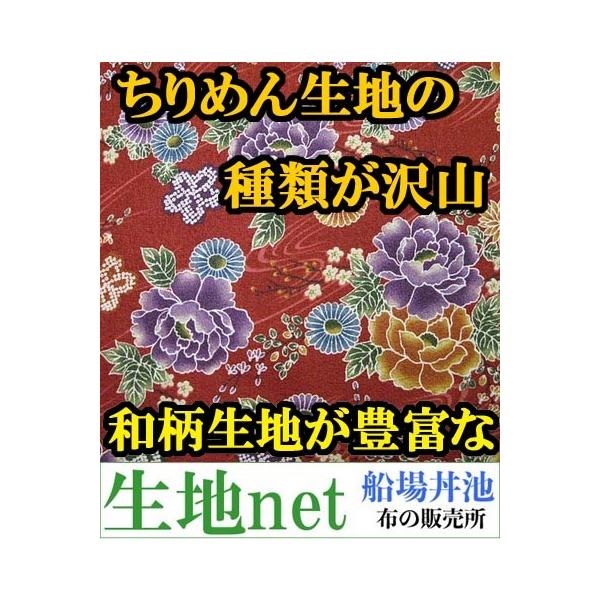 生地綿ちりめん エンボス 和柄生地着物風ぼたん柄 赤 チリメン生地布手芸綿 Buyee Buyee 提供一站式最全面最專業現地yahoo Japan拍賣代bid代拍代購服務