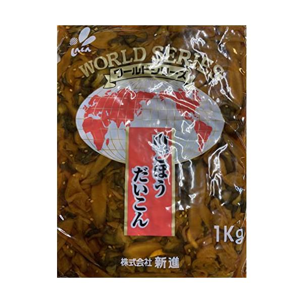 新進 ワールド山ごぼうだいこん しょうゆ漬 刻み 1kg 常温 食卓に彩りを 來島商店 食品 食材 食べ物 まとめ買い 大量買い 業務用 通販