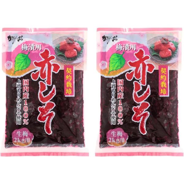 赤しそ 国内産100% 上質ちりめんじそ使用 生梅2kg用 400g 2袋入り 食卓に彩りを 來島商店 食品 食材 食べ物 まとめ買い 大量買い 業務用 通販