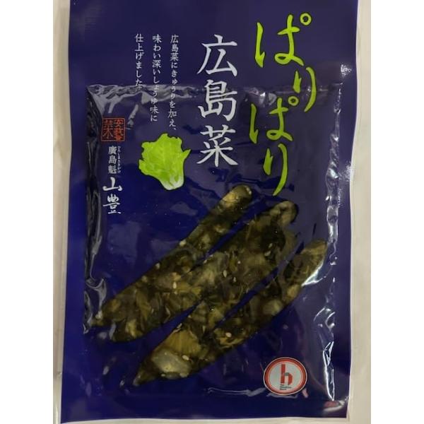 山豊　パリパリ広島菜　100g　×　1パック　しょうゆ漬　お茶漬け　おにぎり　常温