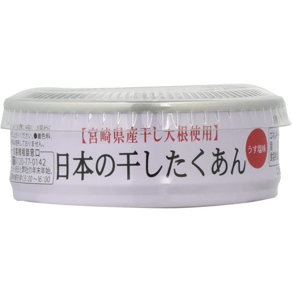 [道本食品] 宮崎県産 たくあん 日本の干したくあん缶70g×3