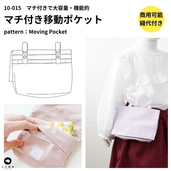 移動ポケットをつくろう服はちょっとハードル高そうそんな方に少ないパーツですぐできる作って楽しいつけて可愛い移動ポケットをつくろうシンプルな無地だからアレンジ無限大！市販のものはプリント等が多い移動ポケットですが長く使ってほしいからあえて飽き...