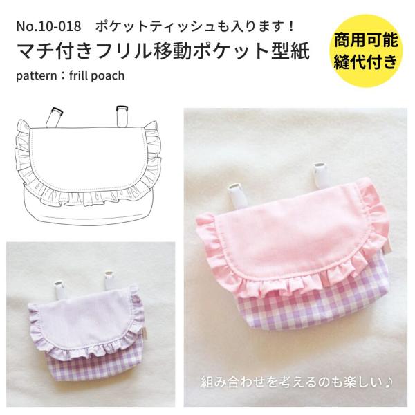 ティッシュケース付きなので、 ふたを開けるとすぐにティッシュを取り出せて便利です。すっきりとしたマチ付きで、もちろんタオルハンカチも 入れられますよ。フリル付きは少し手間がかかりますが、 とってもかわいく仕上がります。おすすめの布地は綿ポリ...