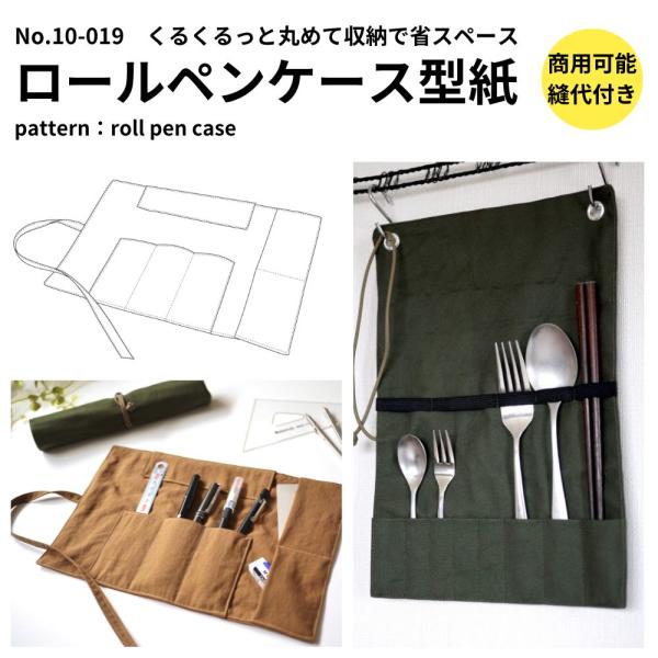 実用的な布小物を作りたい方におすすめの型紙こうみえて、以外とたくさん収納できます洋裁周りのアレコレも省スペースに保管できます洋裁教室用の道具入れとしても優秀でバッグに ササっと入れて教室に持っていくことも。