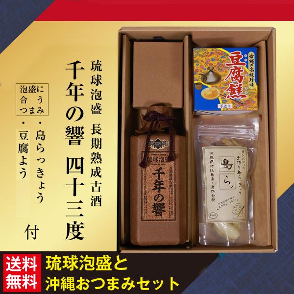 未開栓 琉球泡盛 4本セット まとめ 泡波 北谷長老 サシバ 沖縄 ギフト 泡盛 古酒 千年の響き 四十三度 720ml 豆腐よう 島らっきょう