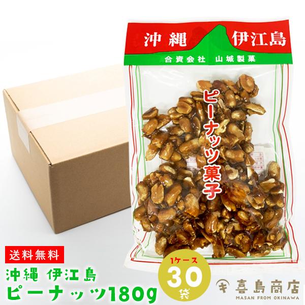 ピーナッツ菓子 沖縄 伊江島名産 180g×30袋 黒糖 ナッツ類 ピーナッツ 落花生 :iejimapi-s001:沖縄 喜島商店 - 通販 - Yahoo!ショッピング ピーナッツ菓子 沖縄 伊江島名産 180g×30袋 黒糖 ナッツ類 ピーナッツ 落花生 :iejimapi-s001:沖縄 喜島商店 - 通販 - Yahoo!ショッピング
