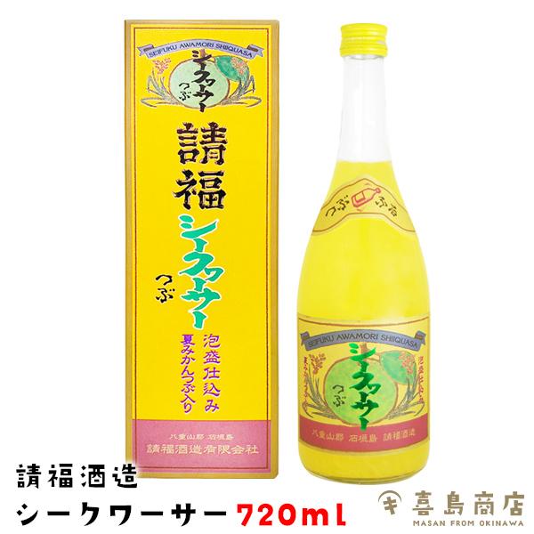 ギフト 請福酒造 シークワーサー 12度 720ml 泡盛仕込み