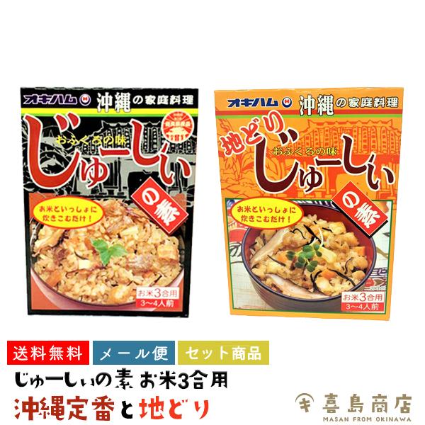 じゅーしぃの素 180g 地どりじゅーしぃの素 180g 2点セット 沖縄 炊き込みご飯 :ok-gohan-a004:沖縄 喜島商店 - 通販 - Yahoo!ショッピング じゅーしぃの素 180g 地どりじゅーしぃの素 180g 2点セット 沖縄 炊き込みご飯 :ok-gohan-a004:沖縄 喜島商店 - 通販 - Yahoo!ショッピング