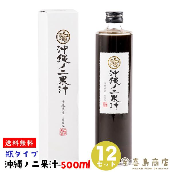 ■名称 清涼飲料水ノニ果汁■原材料名 ヤエヤマアオキ■内容量 500g×12セット■賞味期限 裏面に記載しています。■保存方法 直射日光を避け、常温で保存して下さい。開封後は冷蔵で保管しお早めにお召し上がりください。■製造所 株式会社沖縄海...