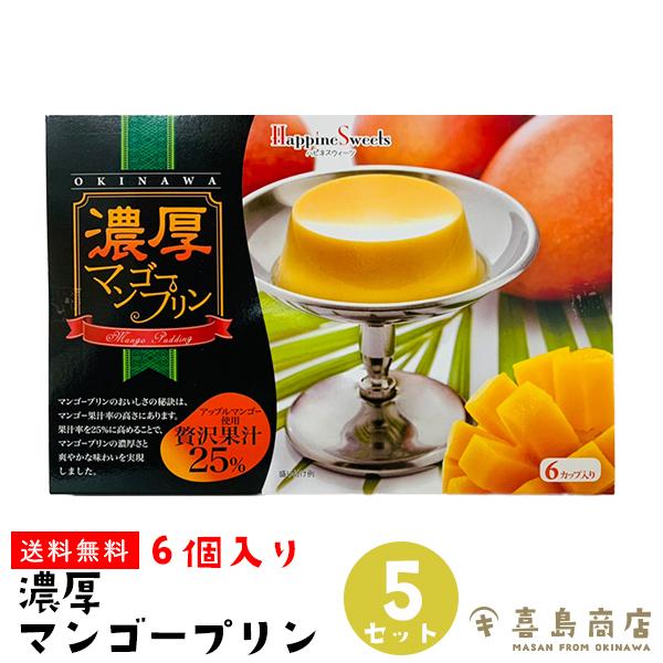 カタログギフトも! 特製マンゴープリン マンゴープリン ギフト プリン プレゼント 父の日 フルーツ スイーツ マンゴー ぷりん 冷凍 美味しい 瓶 フルーツプリン お取り寄せスイーツ 冷凍スイーツ 果肉 お菓子 手土産 洋菓子 贈り物 内祝い 完熟マンゴー使用《夏季限定 ... ギフト プリン・ス・マンゴー 4個入り×2箱 沖縄 土産 人気 完熟 南国フルーツ スイーツ 贈答品 送料無料