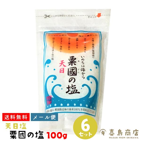 沖縄県産 粟國の塩 天日塩 100g×6袋 : 沖縄 喜島商店 - 通販 - Yahoo
