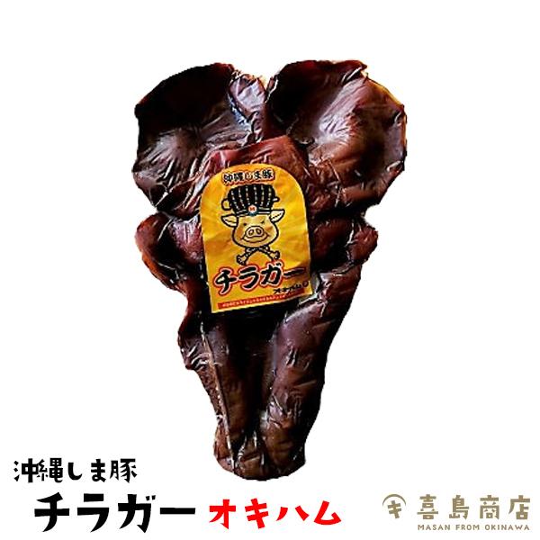 沖縄しま豚 チラガー 1枚(約800g) おつまみ : 沖縄 喜島商店 - 通販