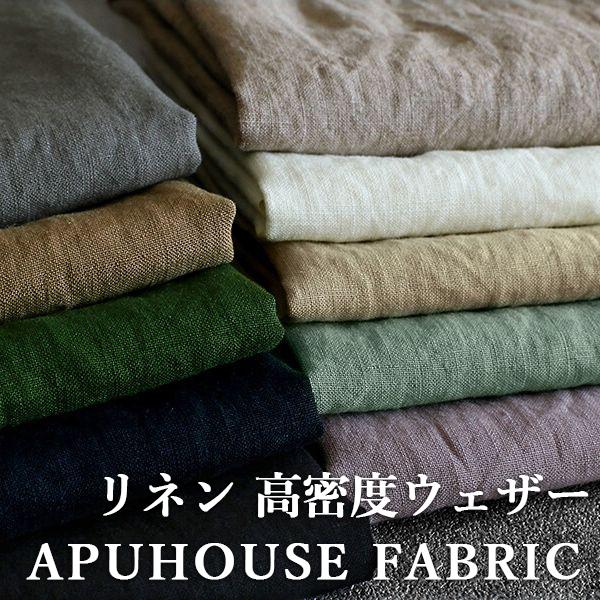 洗いをかけた 高密度リネンウェザー 40番手 50cm単位│リネン