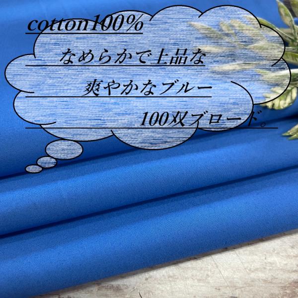 ★表示されている金額は長さ50cｍあたりの価格です★長さを50cm単位で延長が可能です。※数量1＝50cm/数量3＝1.5m ※ご希望ｍ数量をご購入下さいませ。 【素材】コットン100％【色】クラッシクブルー【サイズ/厚さ】 幅150cm ...