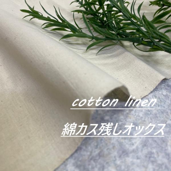 ★表示されている金額は長さ50cｍあたりの価格です★長さを50cm単位で延長が可能です。※数量1＝50cm/数量3＝1.5m ※ご希望ｍ数量をご購入下さいませ。【素材】コットン85％リネン15％【色】生成り【サイズ】 幅75cm 【厚さ】ノ...