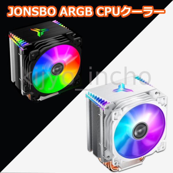 [Release date: May 1, 2022]JONSBOの４銅管空冷サイドフロー型CPUクーラーです。JONSBO CR-14005V3pin ARGBマザボ制御で光ります。カッコいいです。マザーボードに5V3pinがない場合は別...