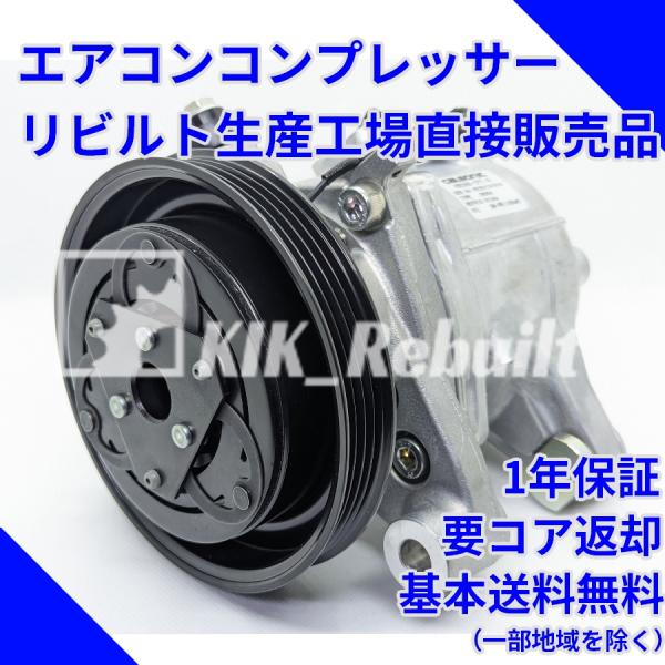 JF1 N-BOX リビルト A/Cコンプレッサー 未使用 JH1 N-WGN リビルト]N-BOX[JF1 JF2]エアコンコンプレッサー AC