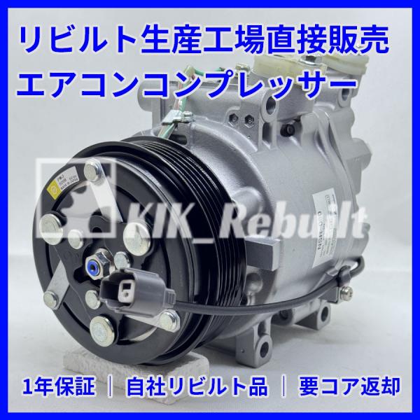 リビルト]モビリオ[GB1/GB2]エアコンコンプレッサー A/Cコンプレッサー