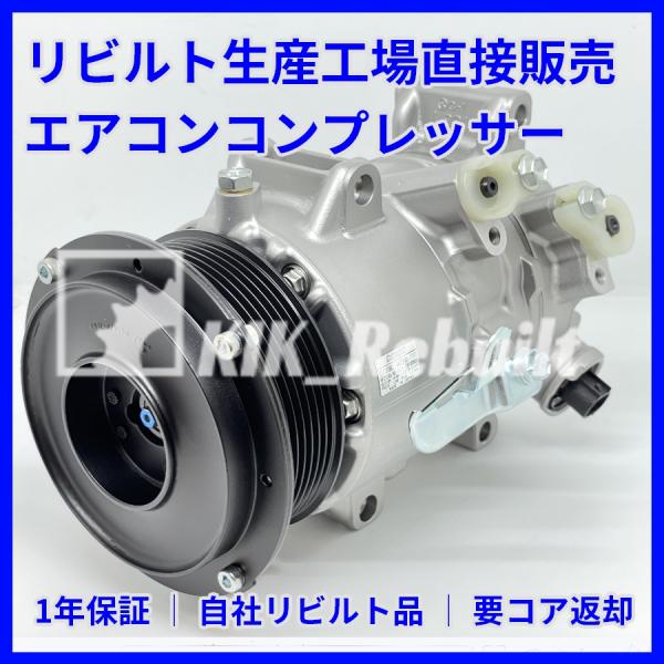 [リビルト]ヴェルファイア[ANH20W ANH25W]エアコンコンプレッサー ACコンプレッサー A/Cコンプレッサー[ACR50W ACR55W]