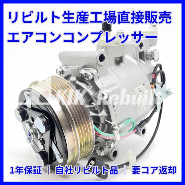 フィット　FIT DBA-GE6　エアコン　コンプレッサー　正常作動品 kik-rebuilt_38810rb0006-1