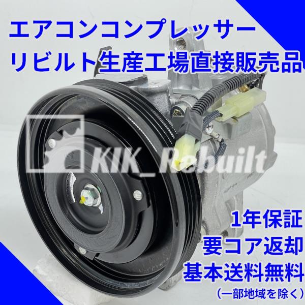 リビルト]ハイゼット[S321V/S331V]エアコン コンプレッサー A/C